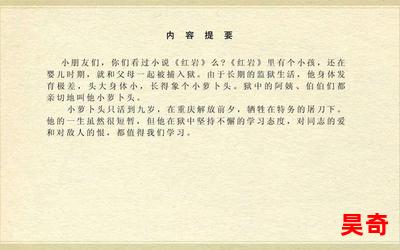 小萝卜头的故事简短 - 言情小说 - 都市言情小说 - 免费言情小说在线