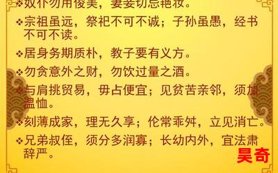 治家格言最新章节列表 - 治家格言最新章节目录