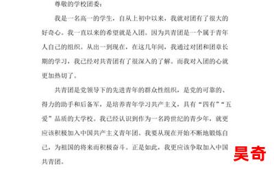 入团申请书300字_入团申请书300字最新章节列表_入团申请书300字全文阅读