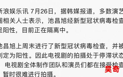 池昌旭确诊新冠_池昌旭确诊新冠最新章节列表_池昌旭确诊新冠全文阅读