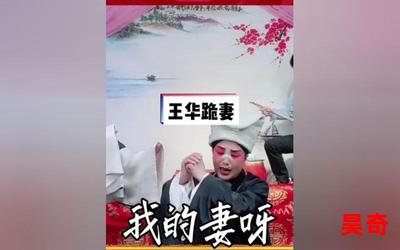 王华买爹全文免费阅读 - 王华买爹最新章节 - 无弹窗