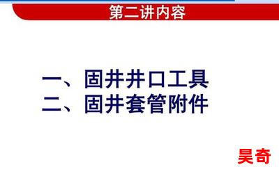 井口战役免费阅读大结局-井口战役在线阅读完整版