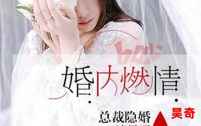 总裁我们离婚吧免费阅读-总裁我们离婚吧小说