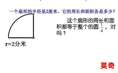 扇形的周长-全文免费阅读