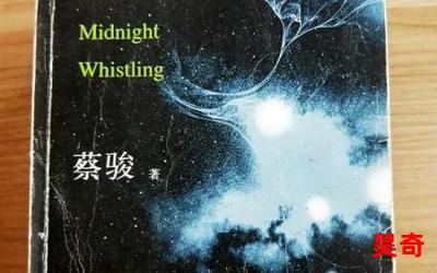 夜半笛声_夜半笛声最新章节_夜半笛声(全文免费阅读)小说全文阅读无弹窗