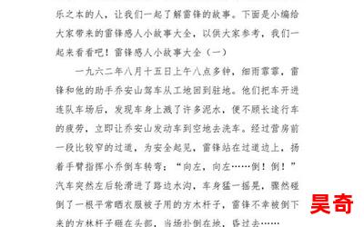 雷锋的感人事迹_雷锋的感人事迹最新章节列表_雷锋的感人事迹全文阅读